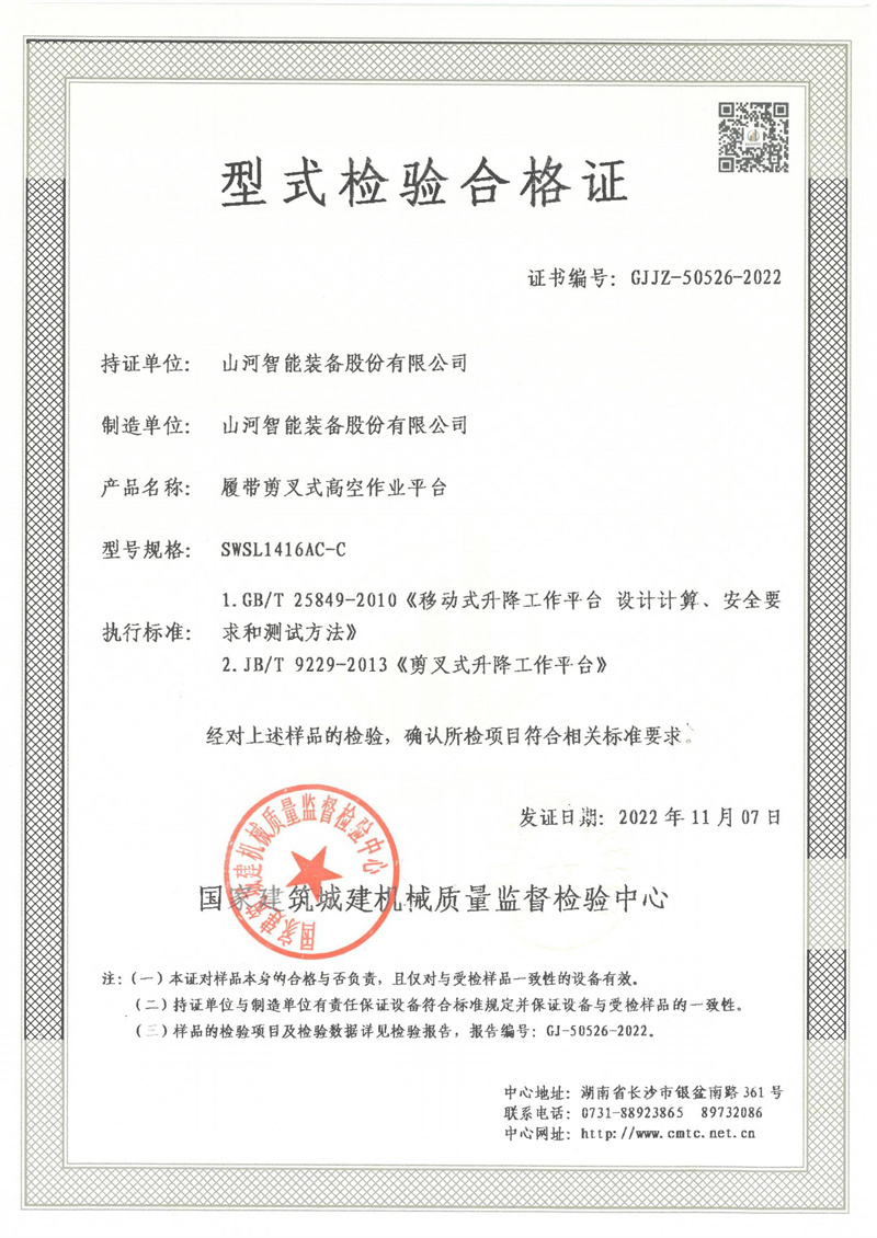 山河智能装备股份有限公司 山河智能装备股份有限公司