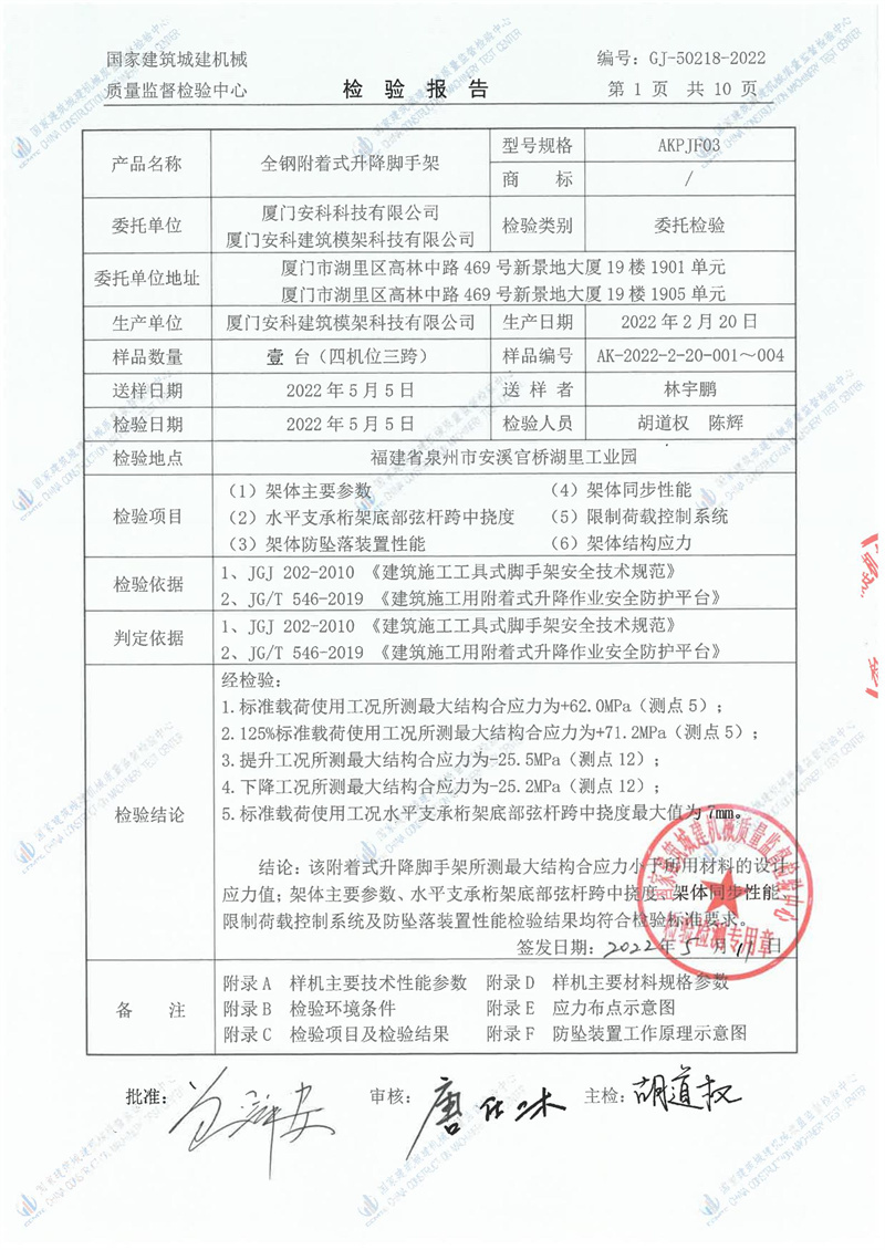 厦门安科科技有限公司厦门安科建筑模架科技有限公司