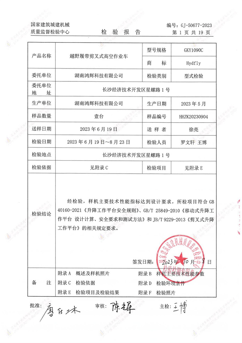 湖南鸿辉科技有限公司 湖南鸿辉科技有限公司