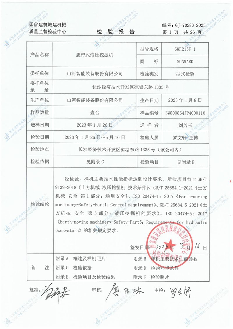 山河智能装备股份有限公司 山河智能装备股份有限公司