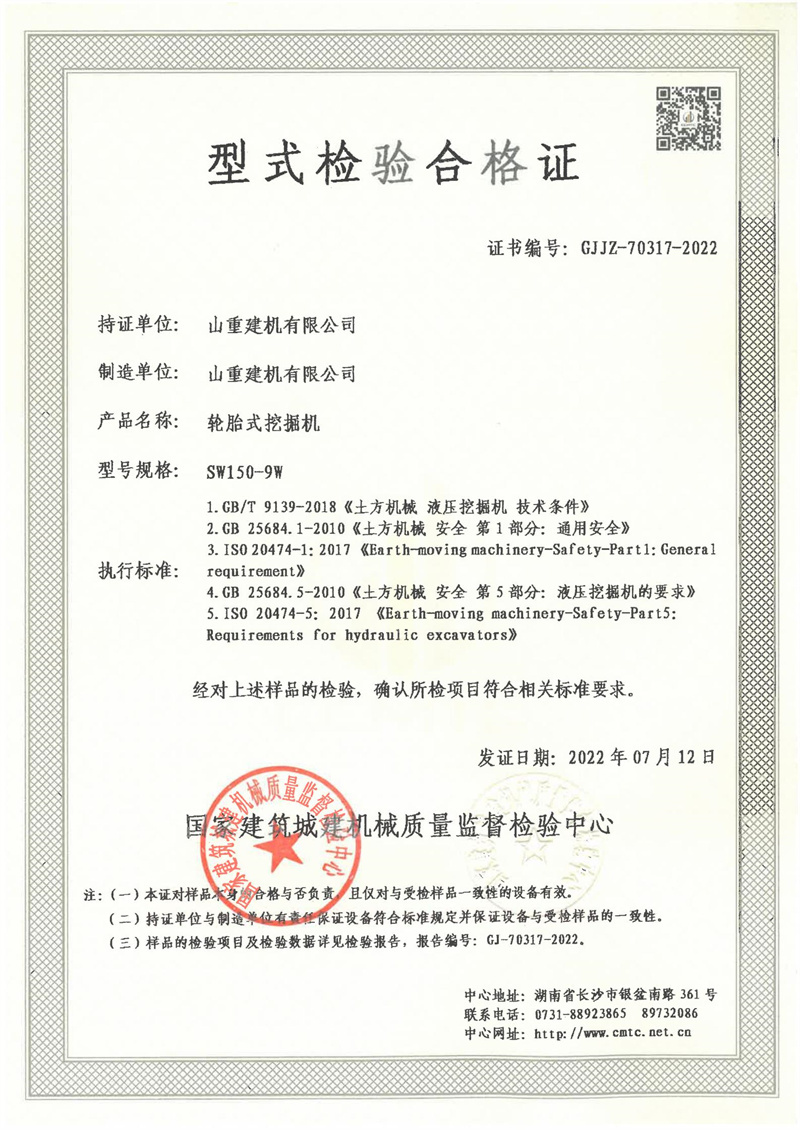山重建机有限公司 山重建机有限公司