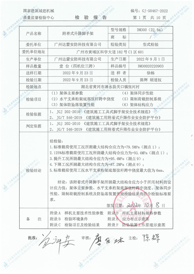 广州达蒙安防科技有限公司 广州达蒙安防科技有限公司