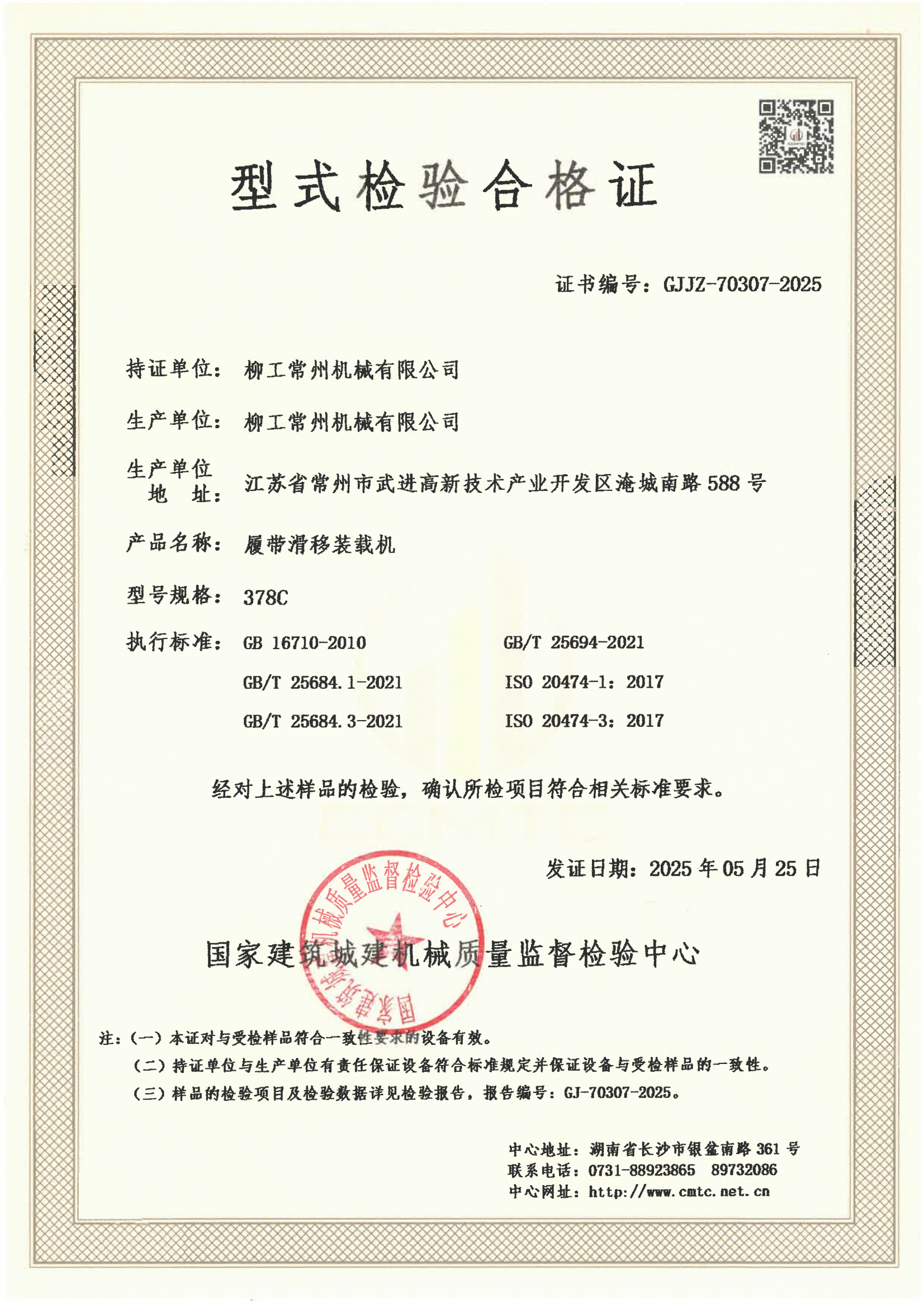 柳工常州机械有限公司 柳工常州机械有限公司
