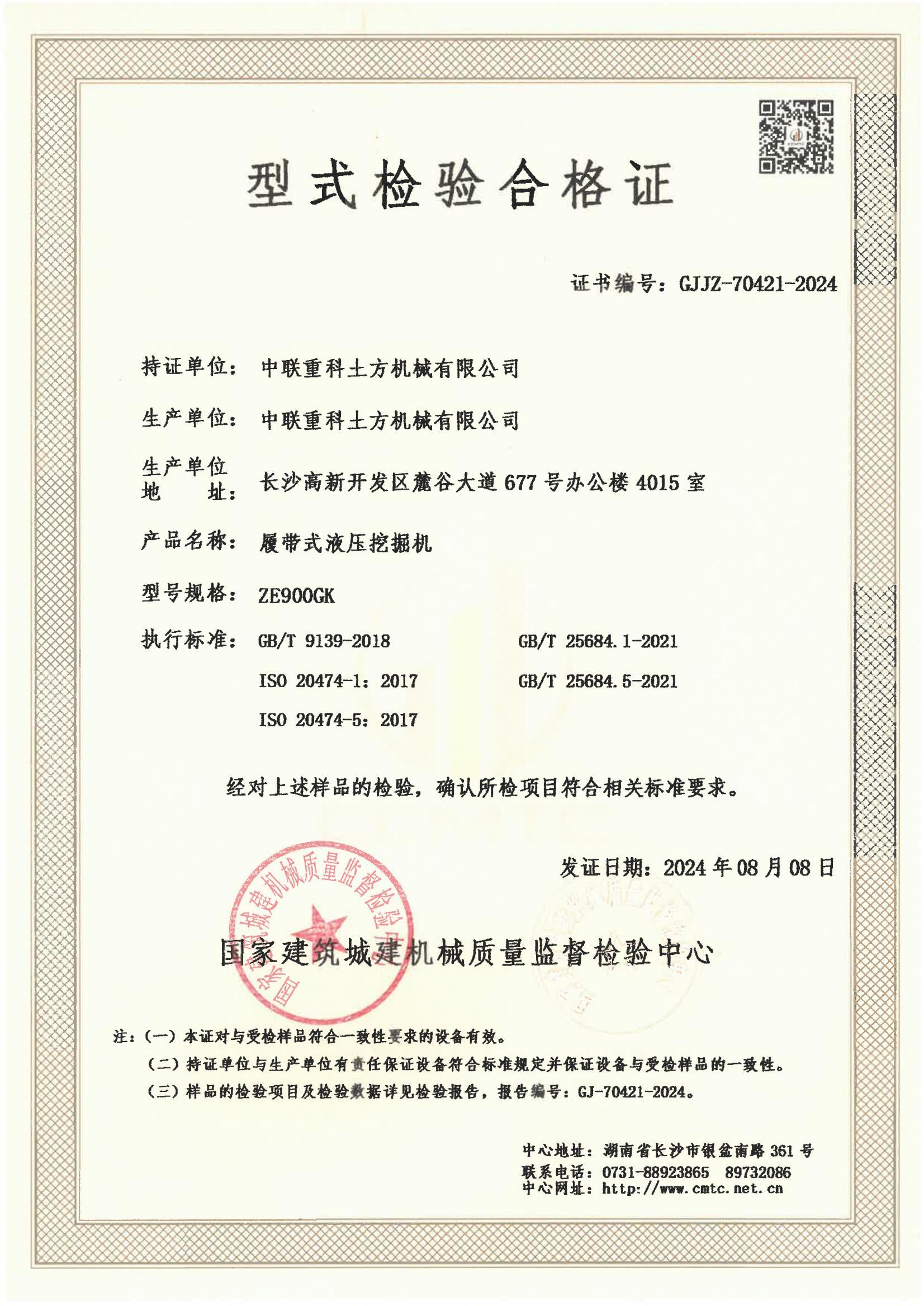 中联重科土方机械有限公司 中联重科土方机械有限公司
