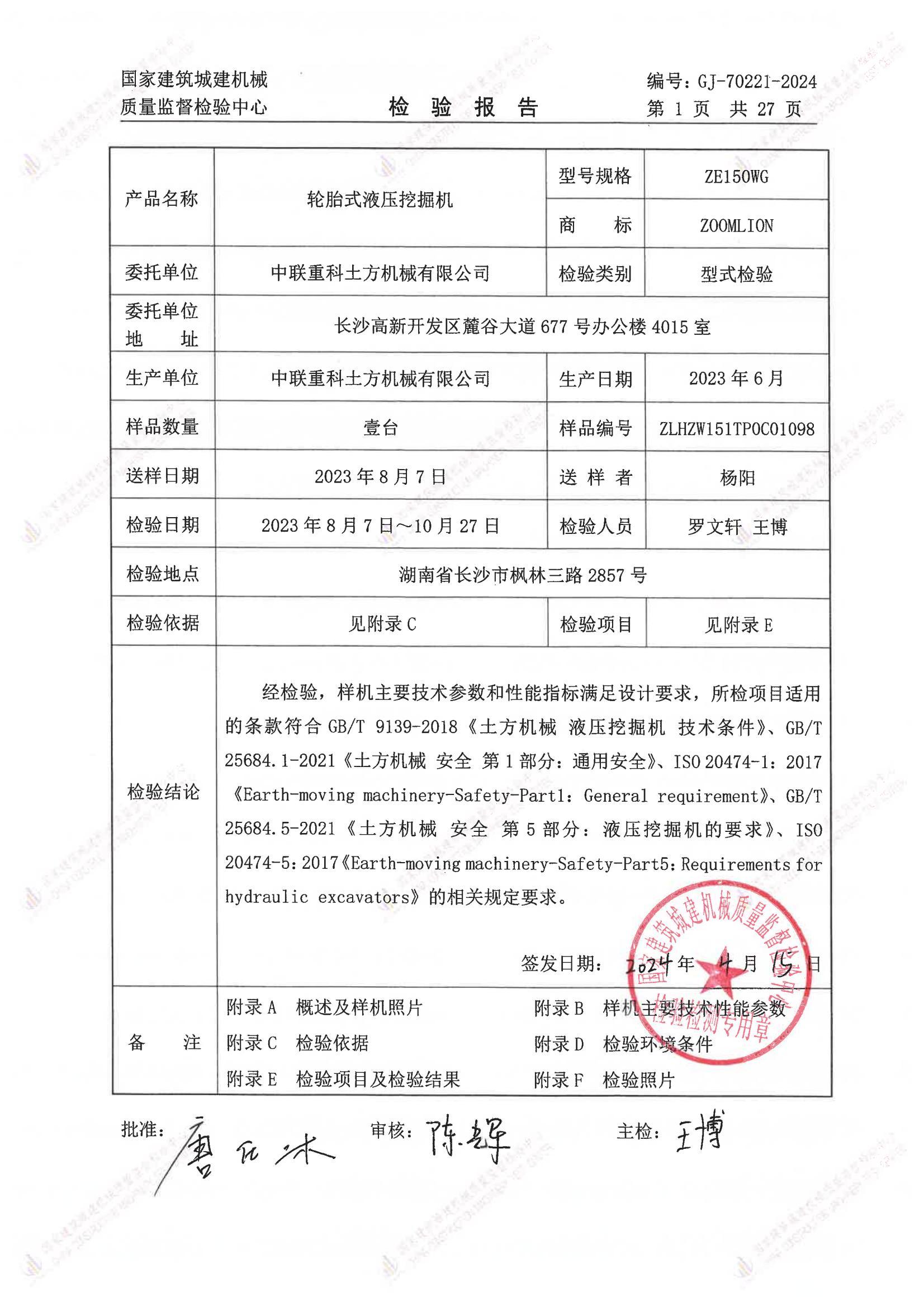 中联重科土方机械有限公司 中联重科土方机械有限公司