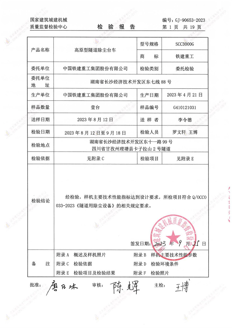 中国铁建重工集团股份有限公司 中国铁建重工集团股份有限公司