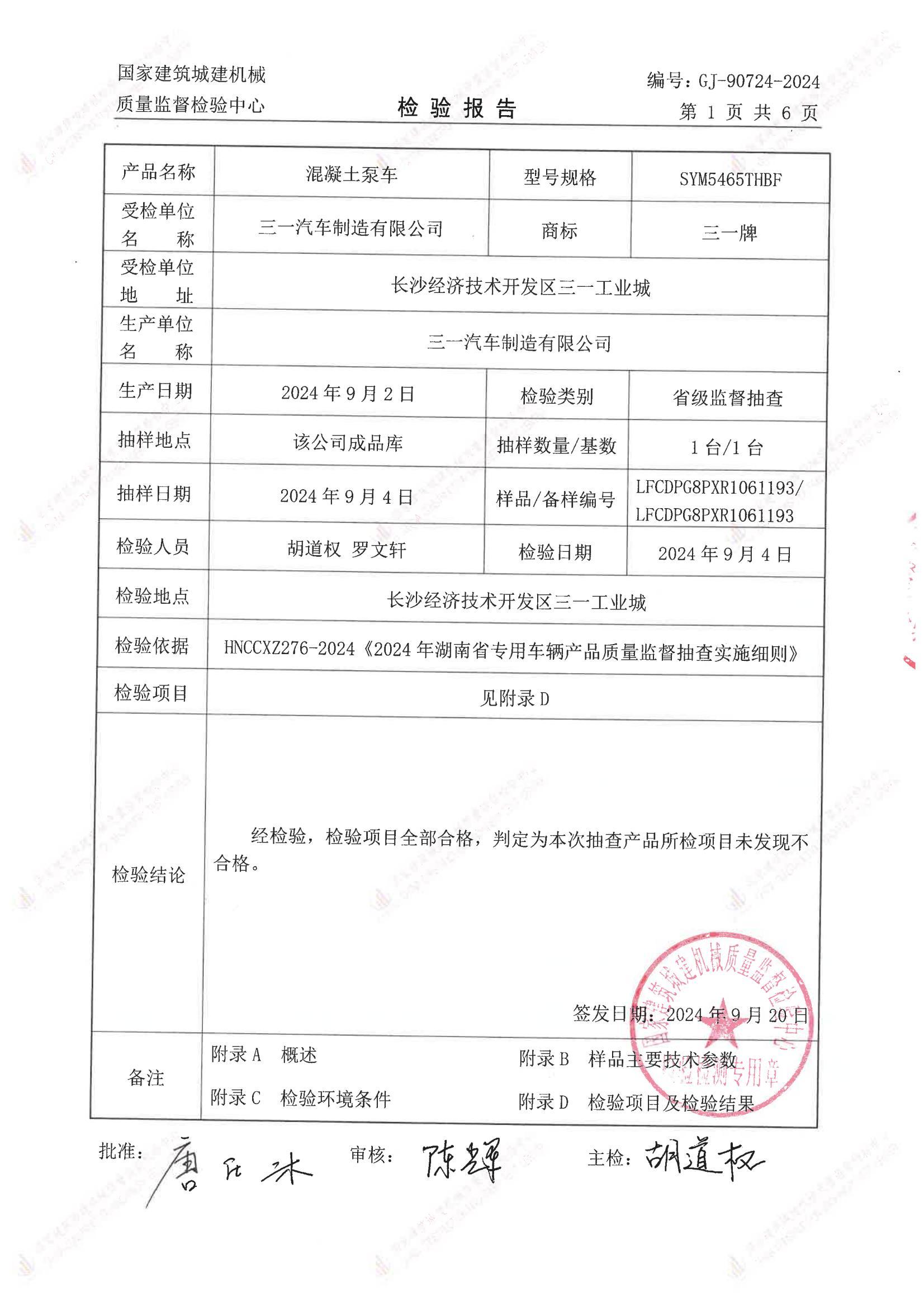 三一汽车制造有限公司 三一汽车制造有限公司