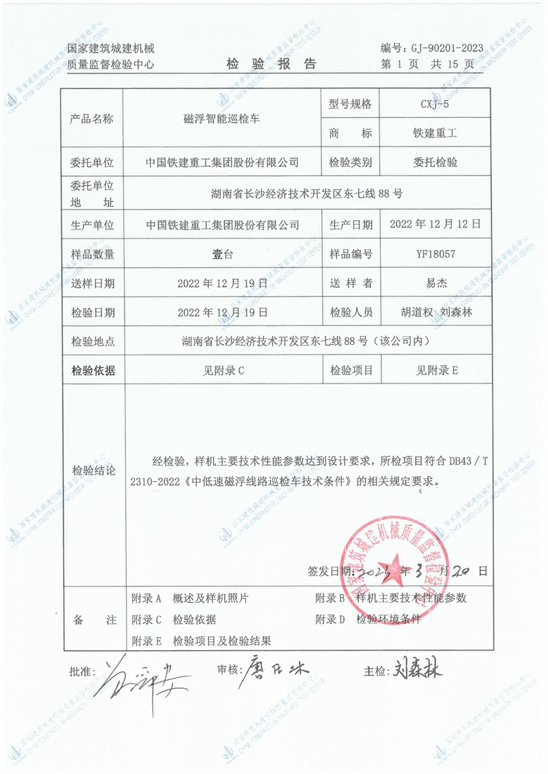 中国铁建重工集团股份有限公司 中国铁建重工集团股份有限公司