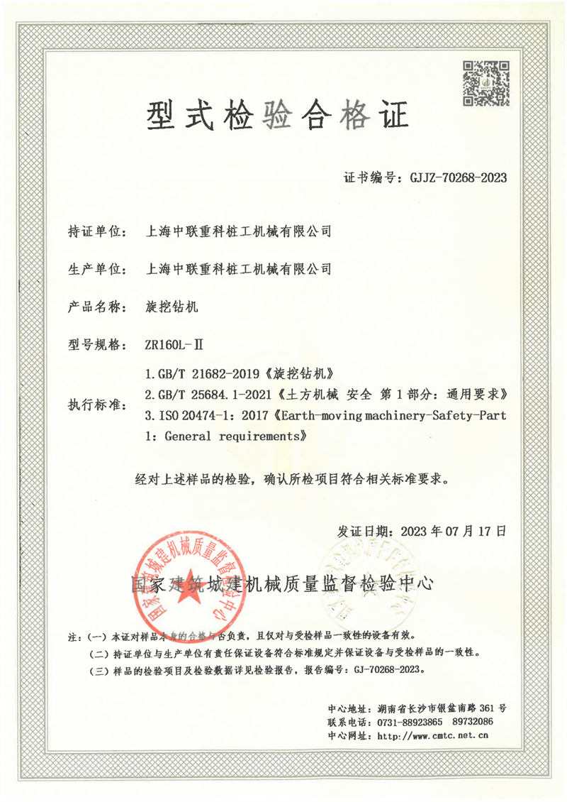 上海中联重科桩工机械有限公司