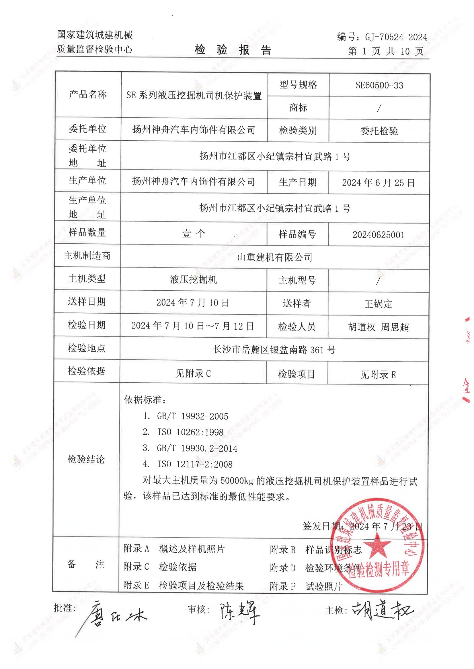 扬州神舟汽车内饰件有限公司 扬州神舟汽车内饰件有限公司