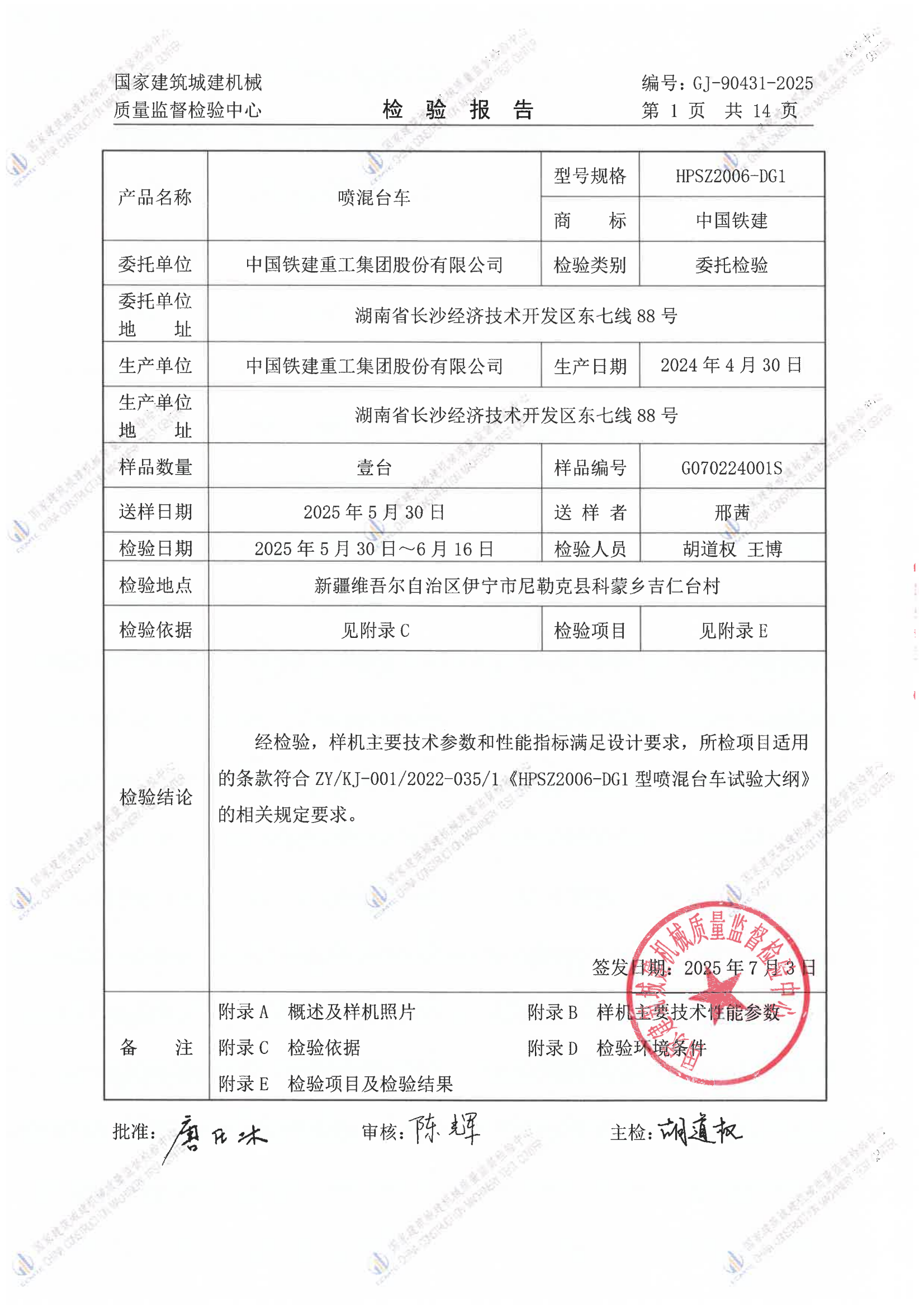 中国铁建重工集团股份有限公司