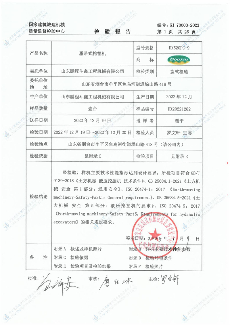 山东鹏程斗鑫工程机械有限公司 山东鹏程斗鑫工程机械有限公司