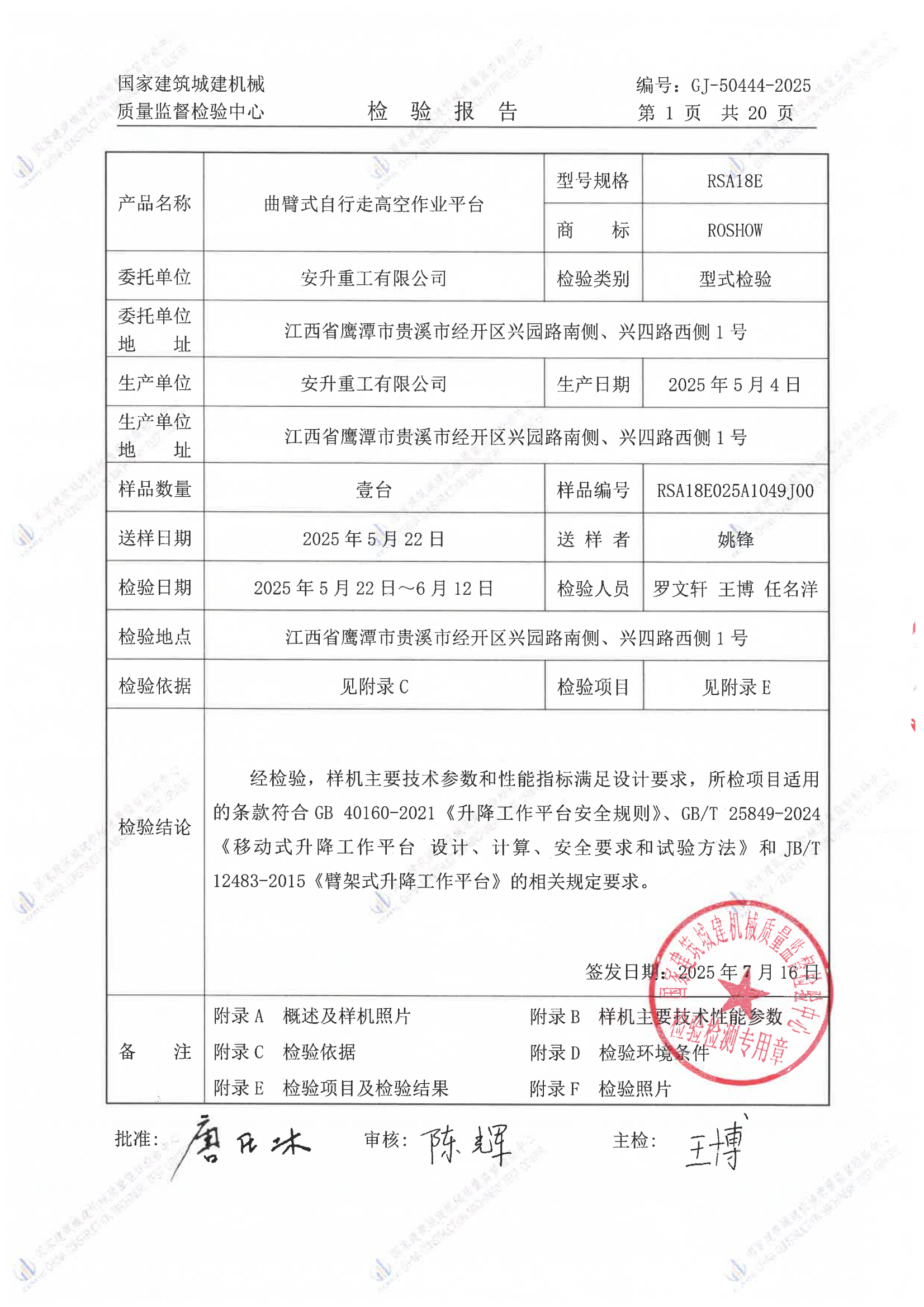 安升重工有限公司 安升重工有限公司