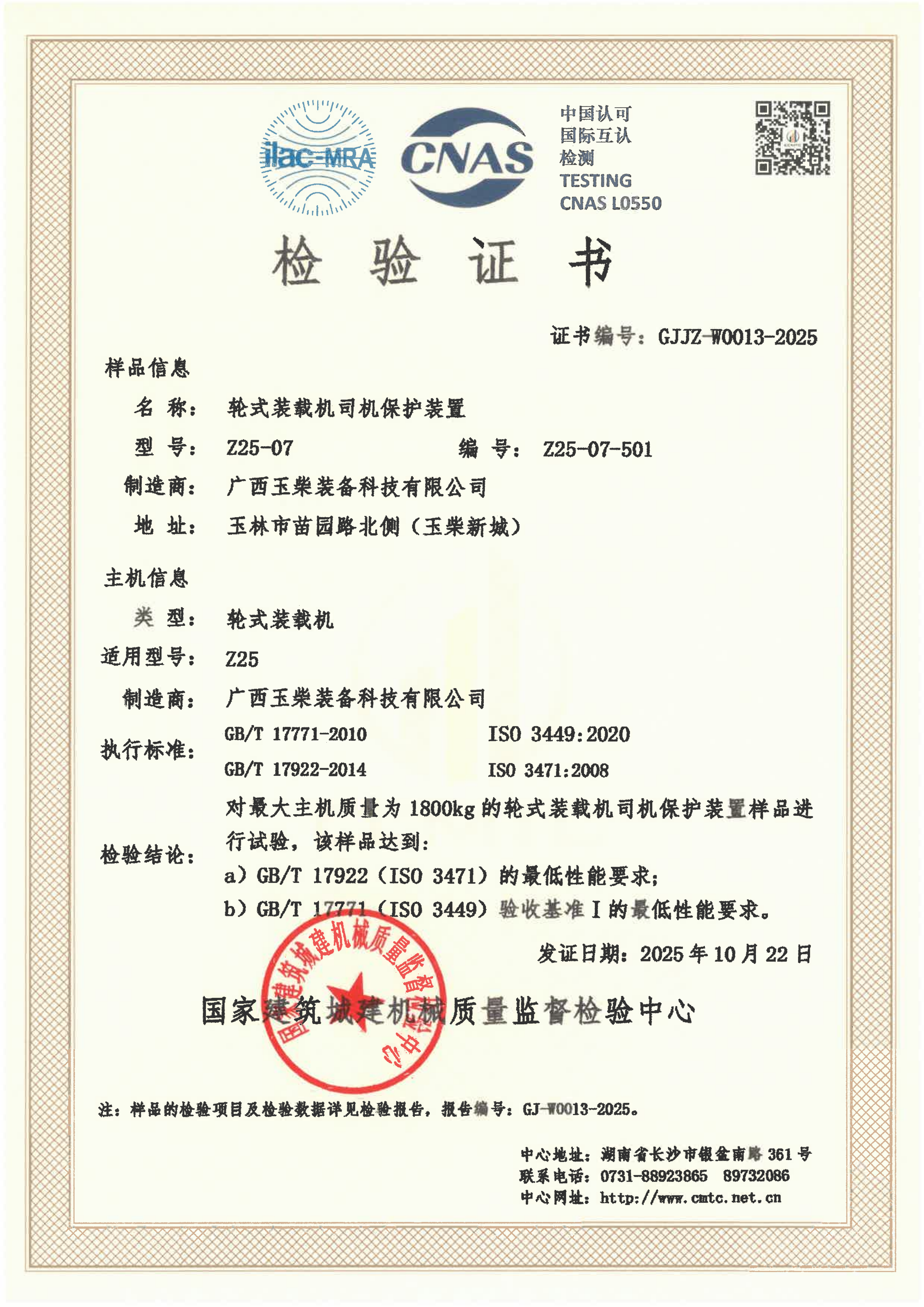 广西玉柴装备科技有限公司 广西玉柴装备科技有限公司