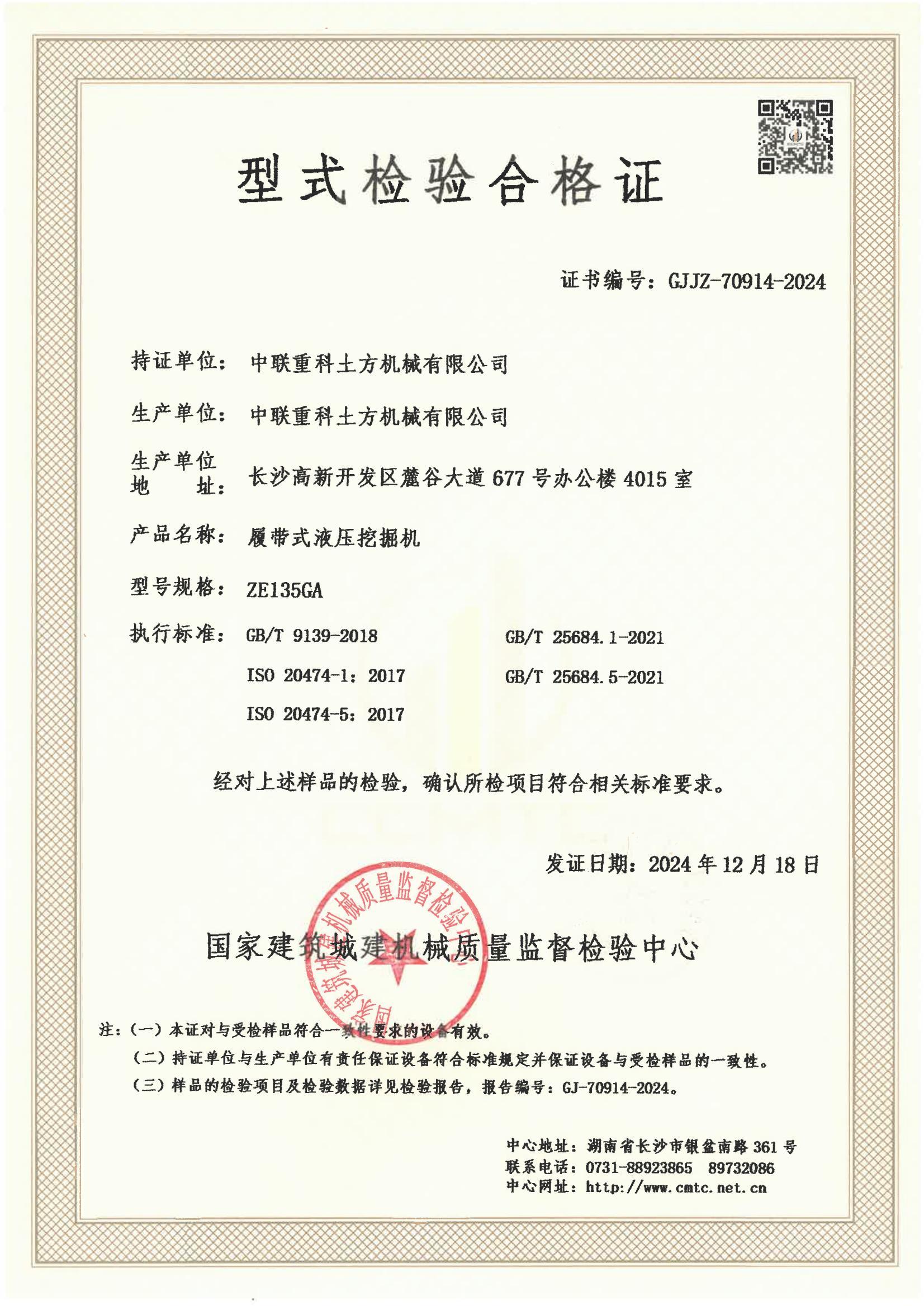 中联重科土方机械有限公司 中联重科土方机械有限公司