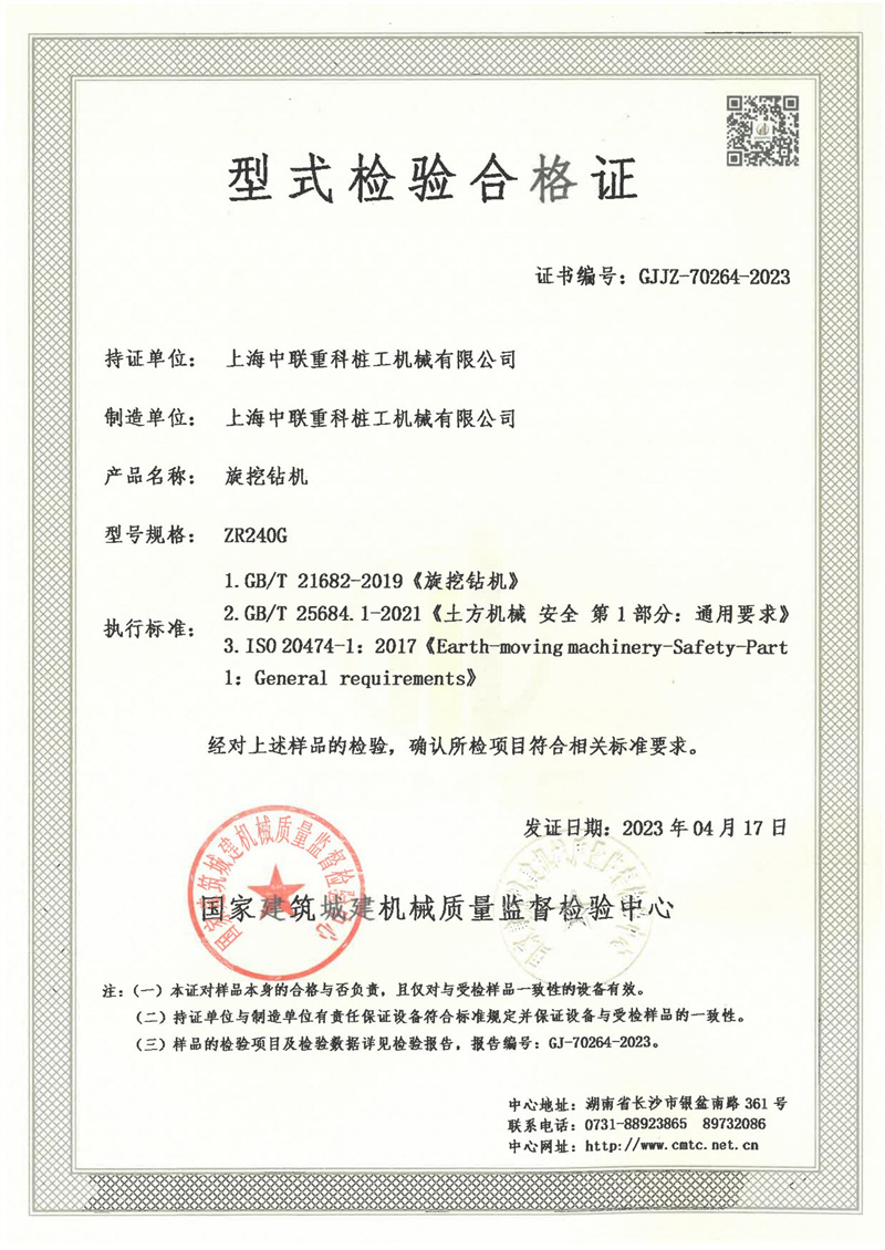 上海中联重科桩工机械有限公司 上海中联重科桩工机械有限公司