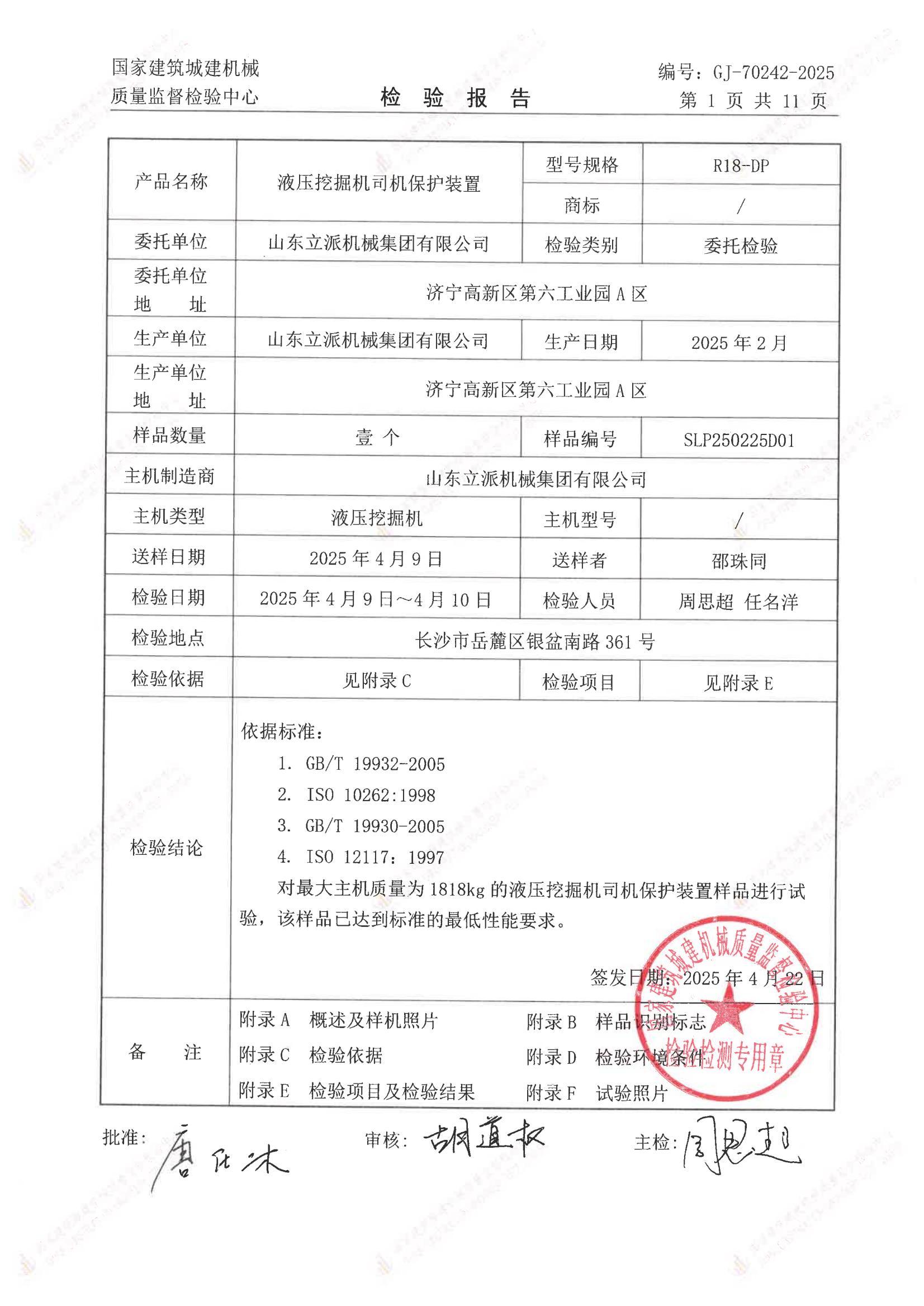 山东立派机械集团有限公司 山东立派机械集团有限公司