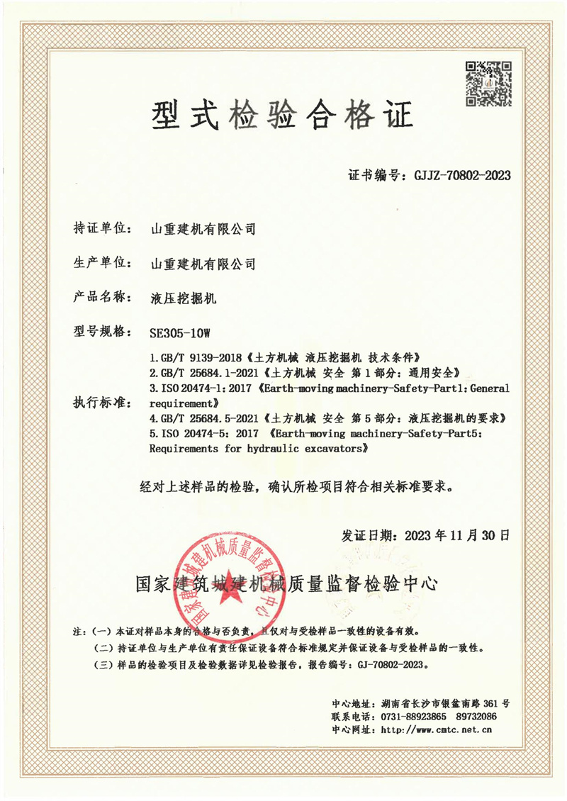 山重建机有限公司 山重建机有限公司