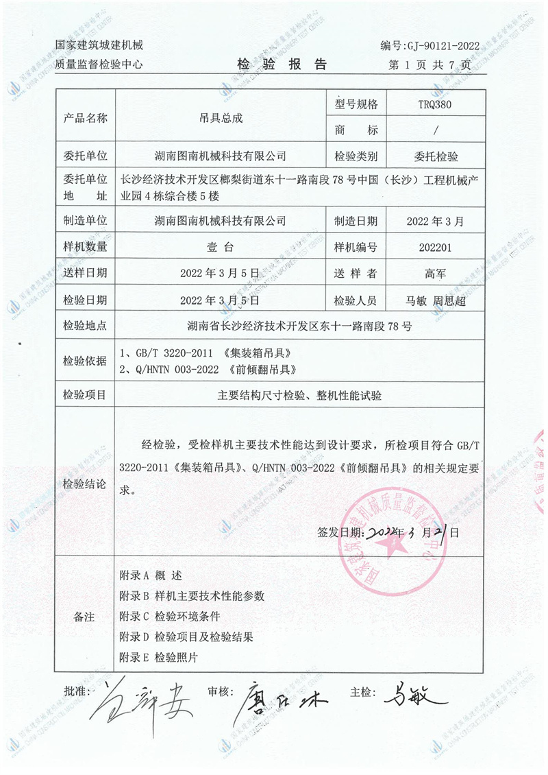 湖南图南机械科技有限公司 湖南图南机械科技有限公司