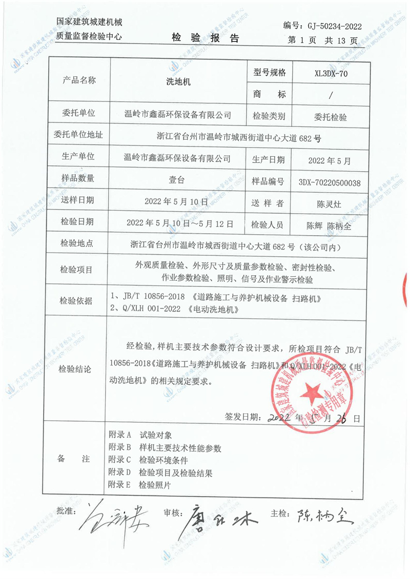 温岭市鑫磊环保设备有限公司