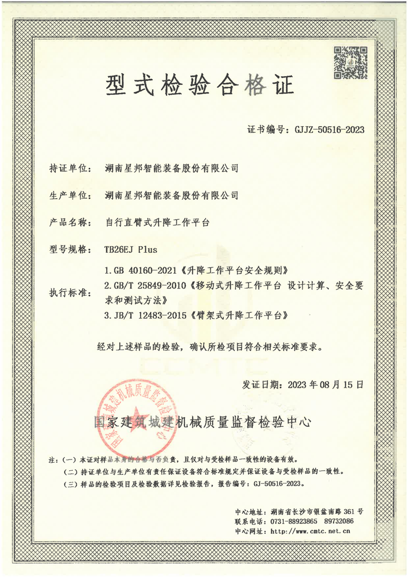 湖南星邦智能装备股份有限公司 湖南星邦智能装备股份有限公司