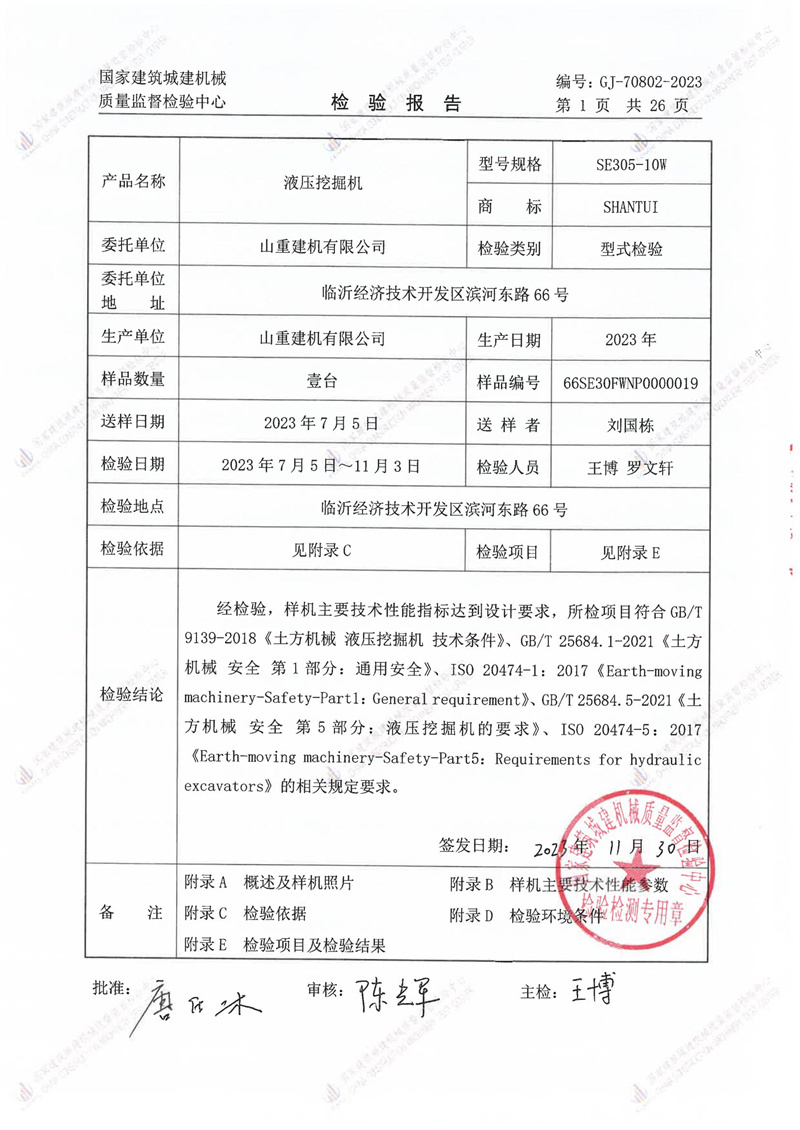 山重建机有限公司 山重建机有限公司