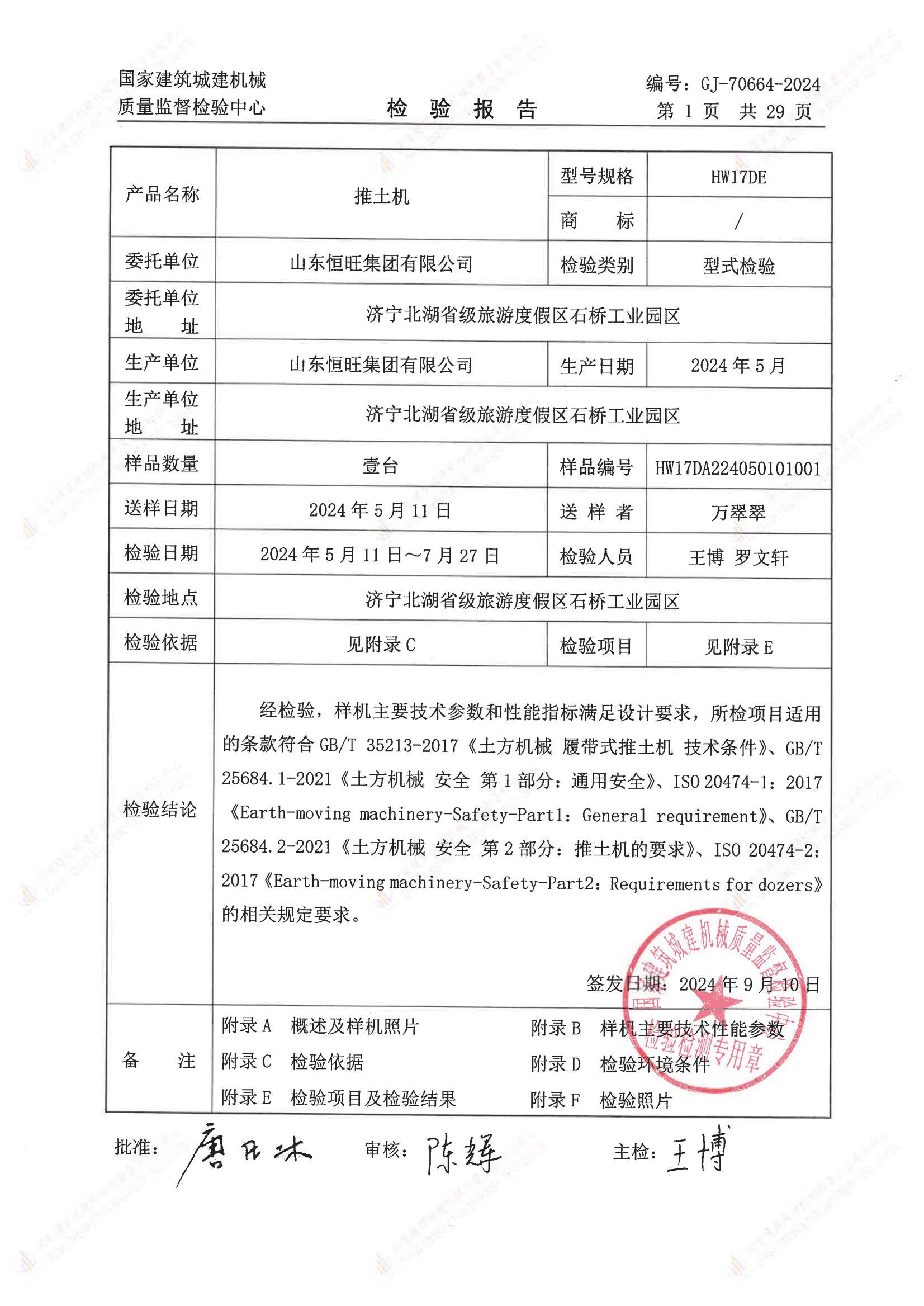 山东恒旺集团有限公司 山东恒旺集团有限公司