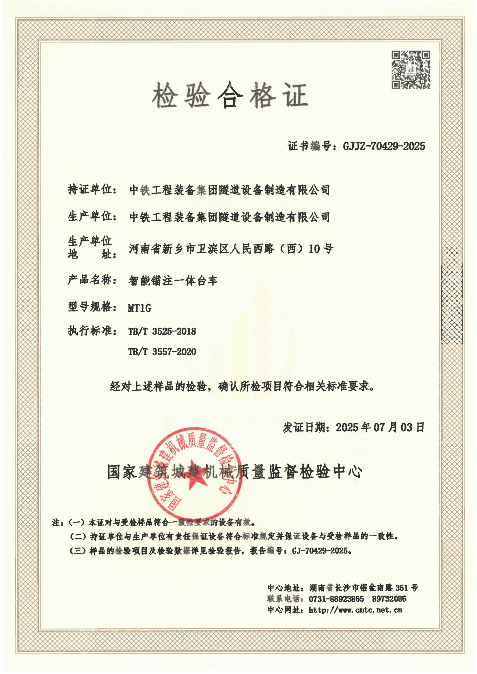 中铁工程装备集团隧道设备制造有限公司 中铁工程装备集团隧道设备制造有限公司