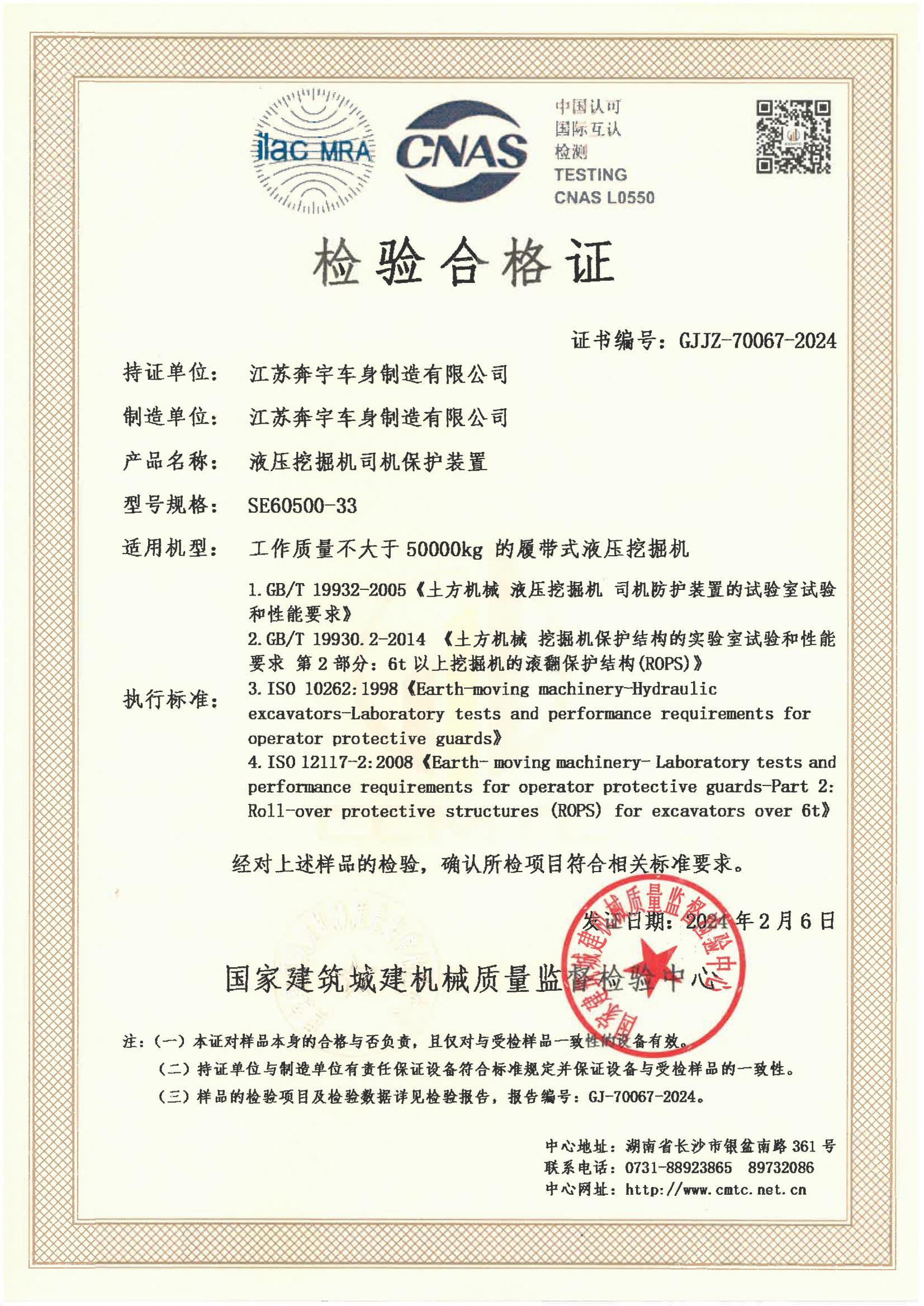江苏奔宇车身制造有限公司 江苏奔宇车身制造有限公司