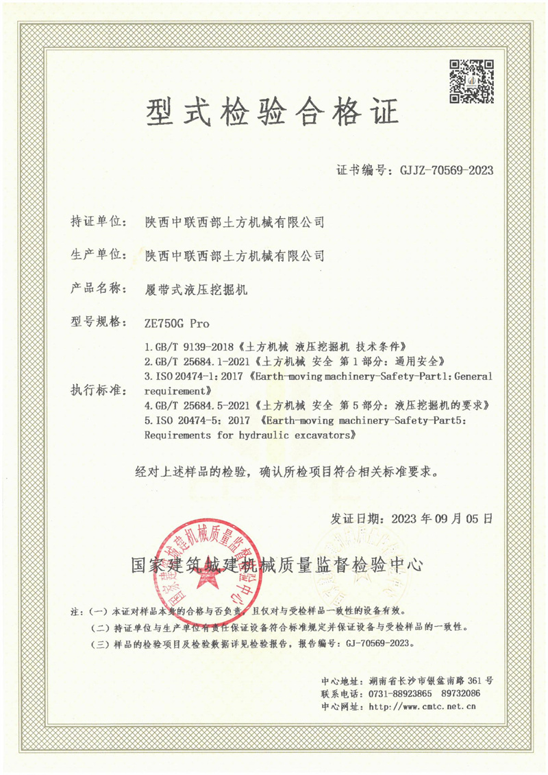 陕西中联西部土方机械有限公司 陕西中联西部土方机械有限公司