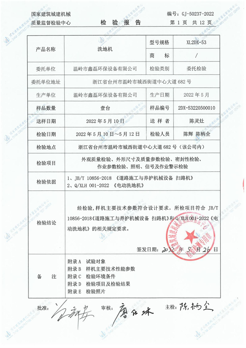 温岭市鑫磊环保设备有限公司