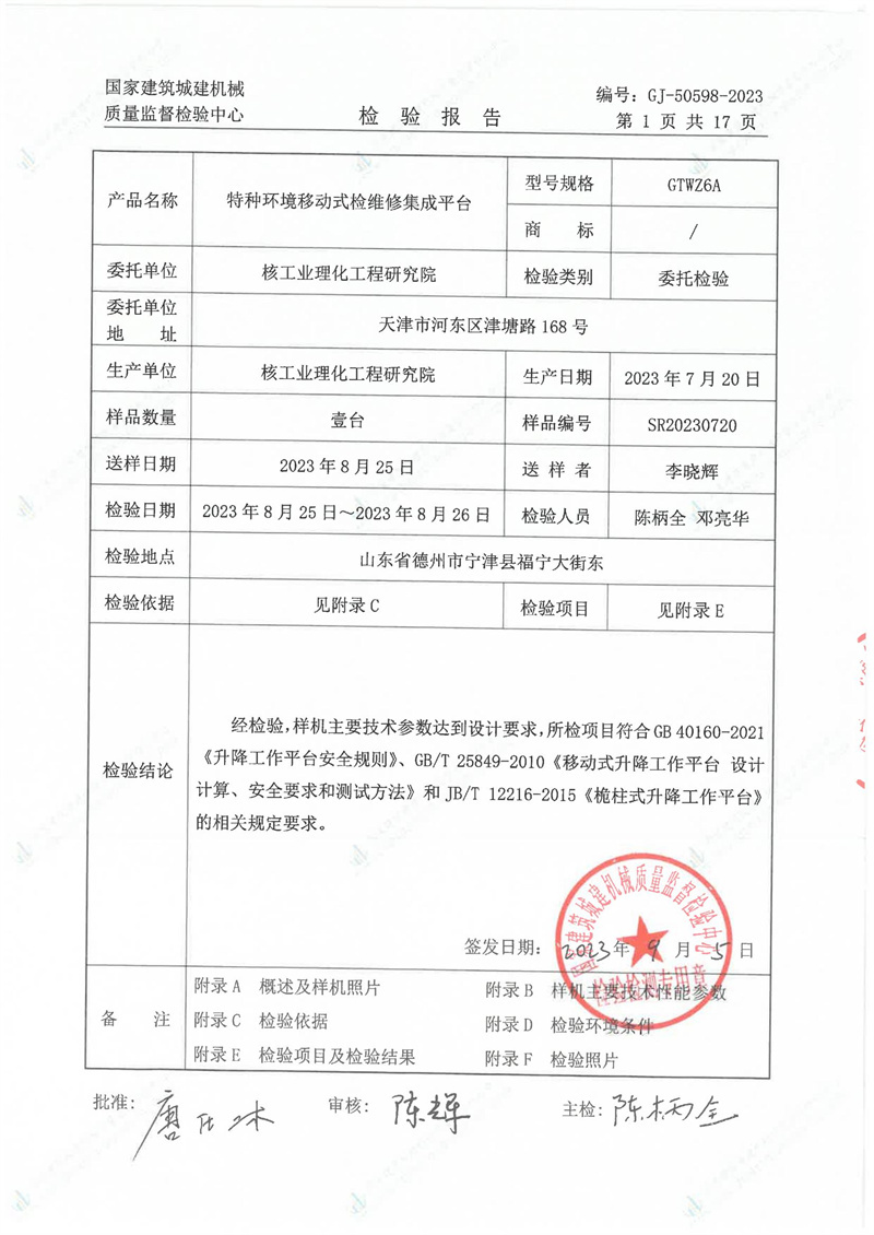 核工业理化工程研究院