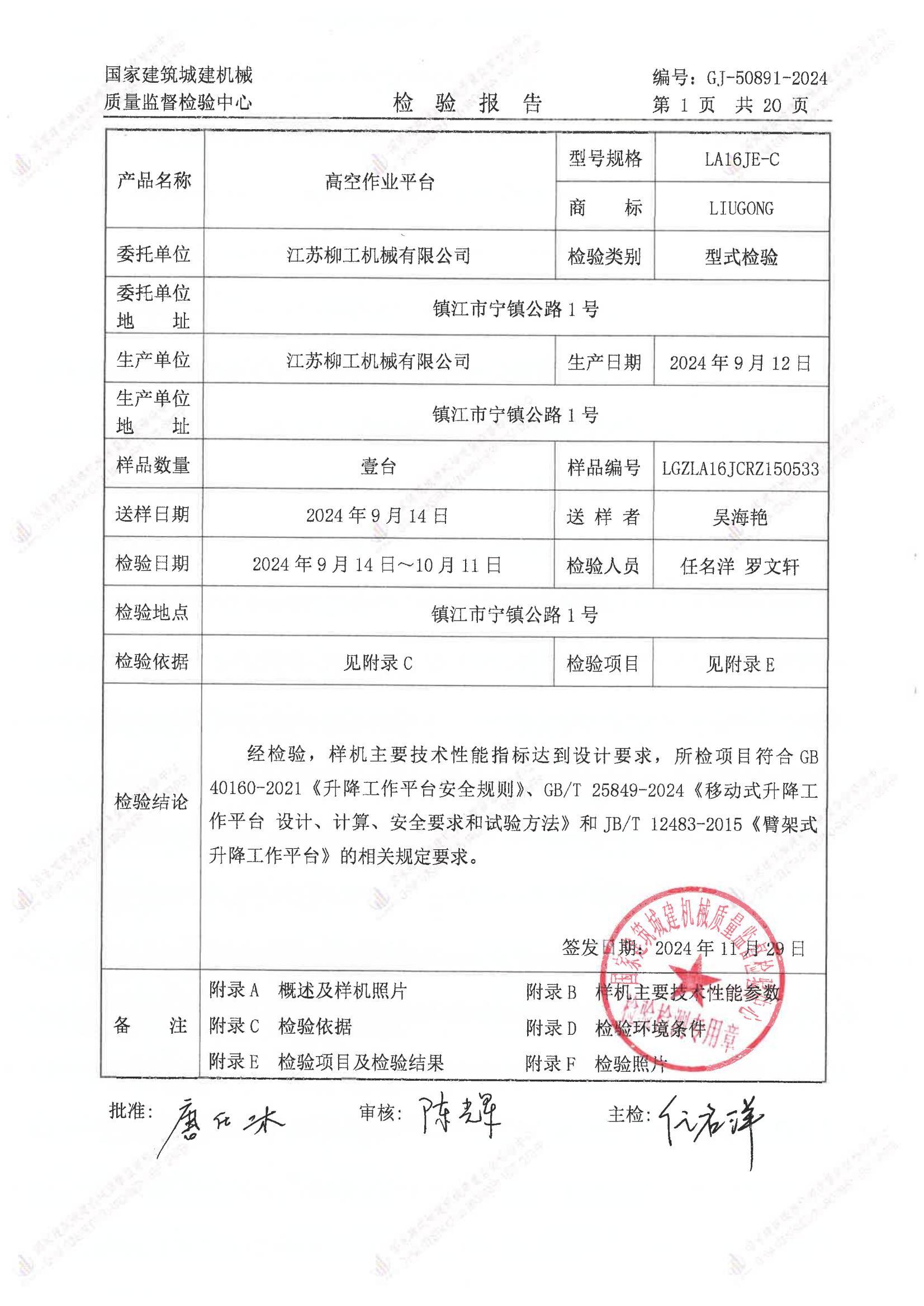 江苏柳工机械有限公司 江苏柳工机械有限公司