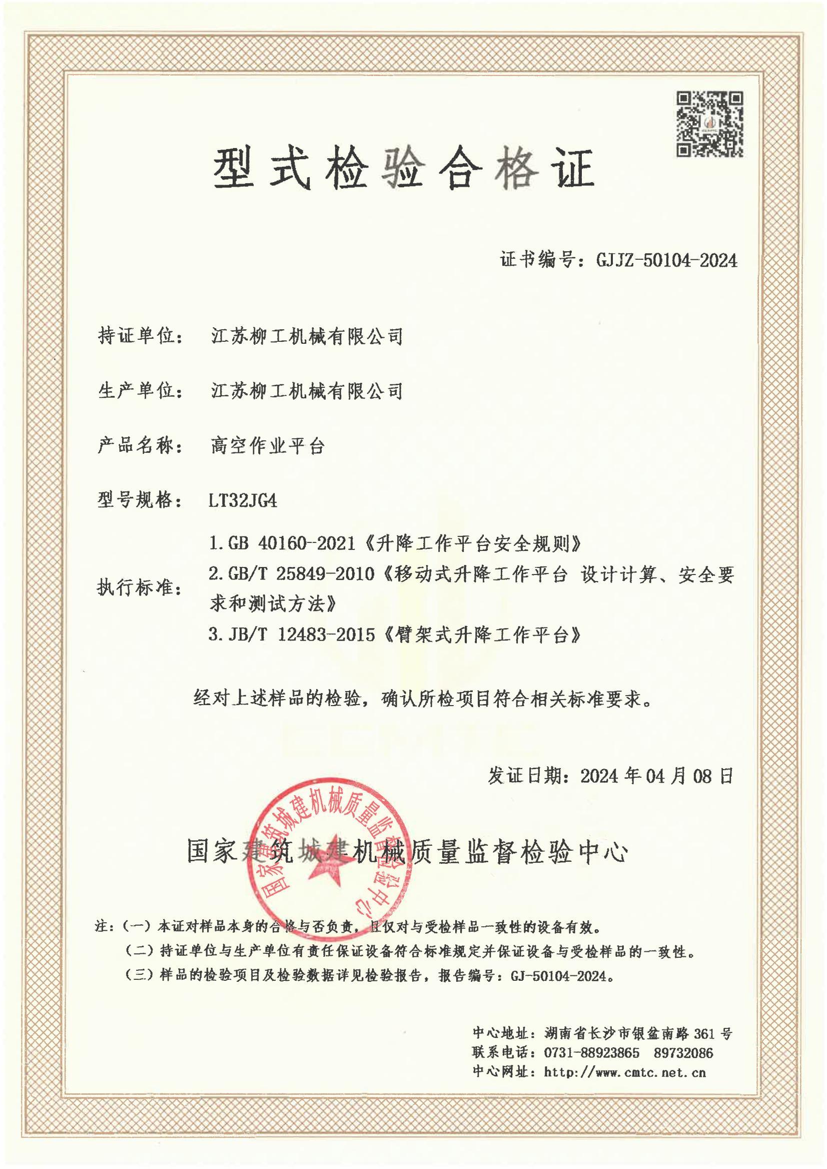 江苏柳工机械有限公司 江苏柳工机械有限公司
