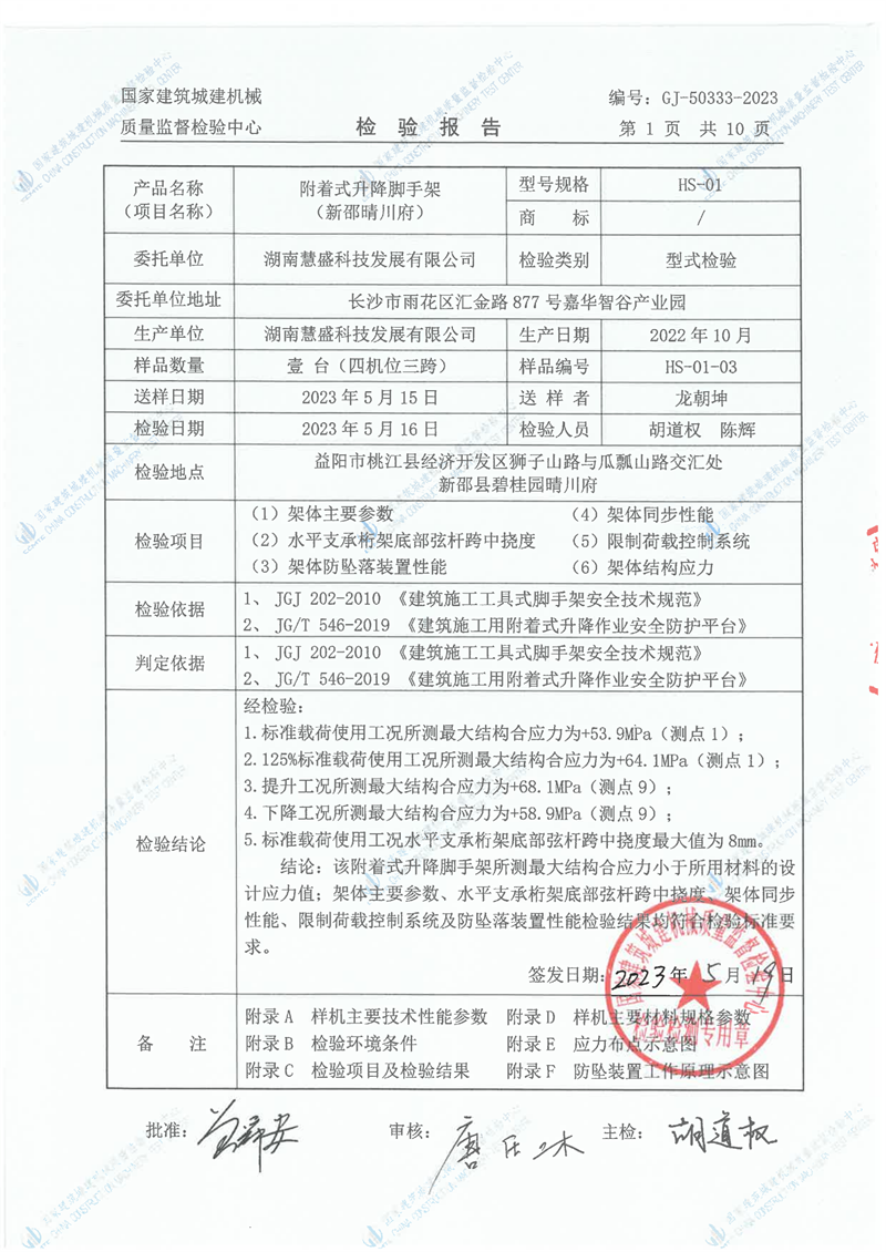 湖南慧盛科技发展有限公司 湖南慧盛科技发展有限公司