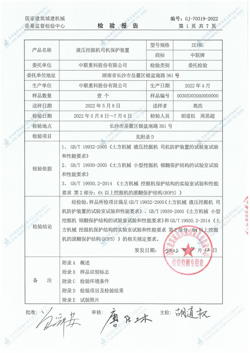 中联重科股份有限公司