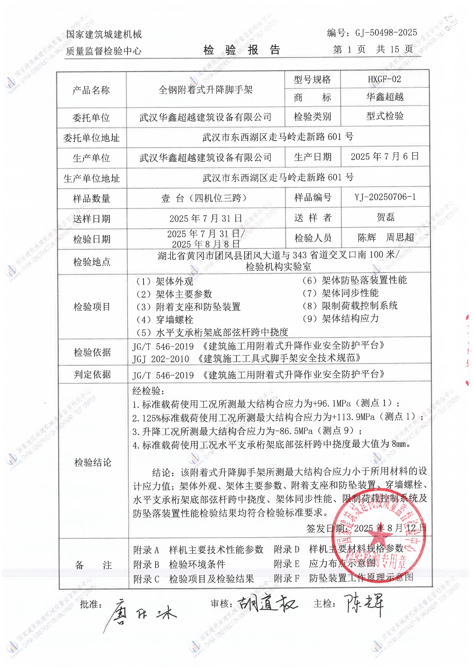 武汉华鑫超越建筑设备有限公司 武汉华鑫超越建筑设备有限公司