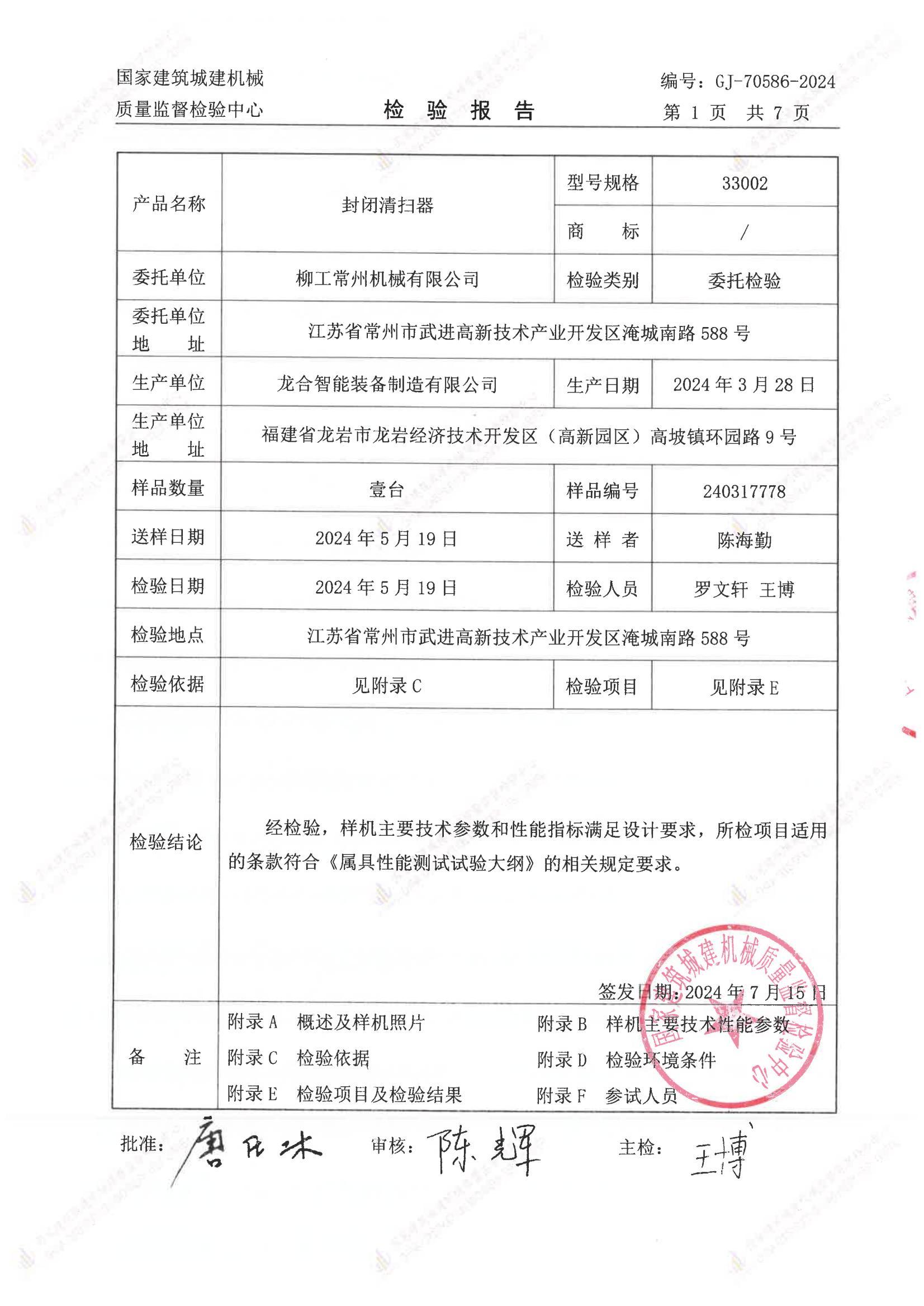 柳工常州机械有限公司 柳工常州机械有限公司