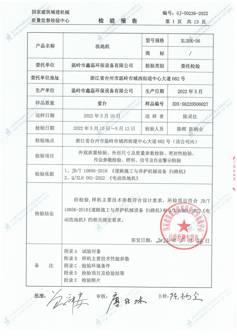 温岭市鑫磊环保设备有限公司
