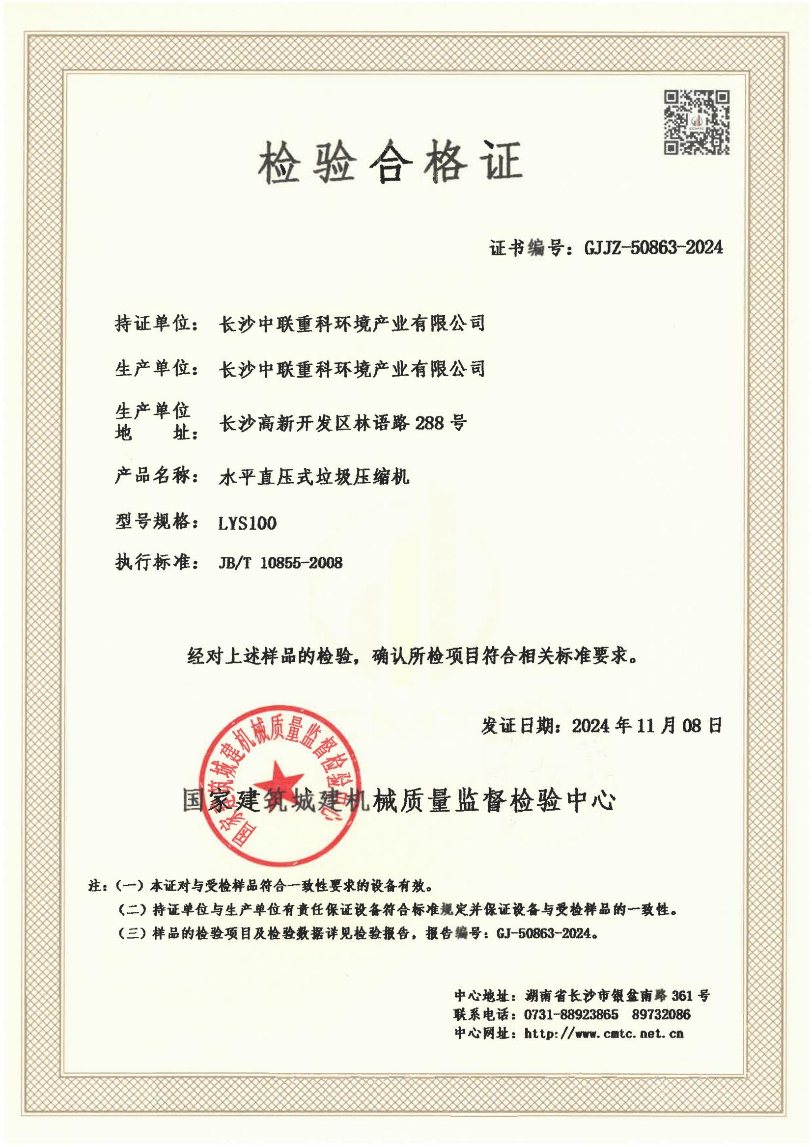 长沙中联重科环境产业有限公司 长沙中联重科环境产业有限公司