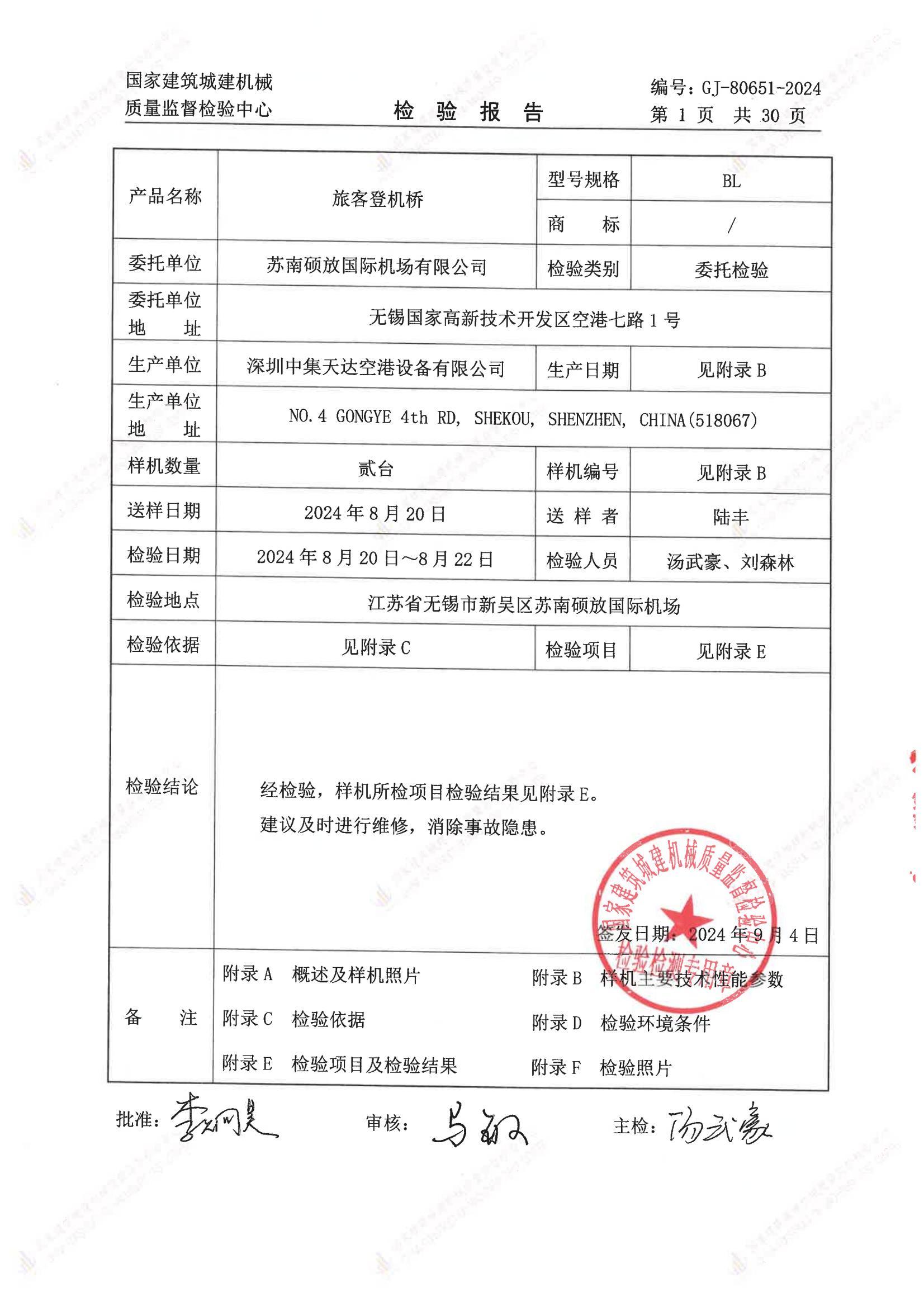 苏南硕放国际机场有限公司 苏南硕放国际机场有限公司