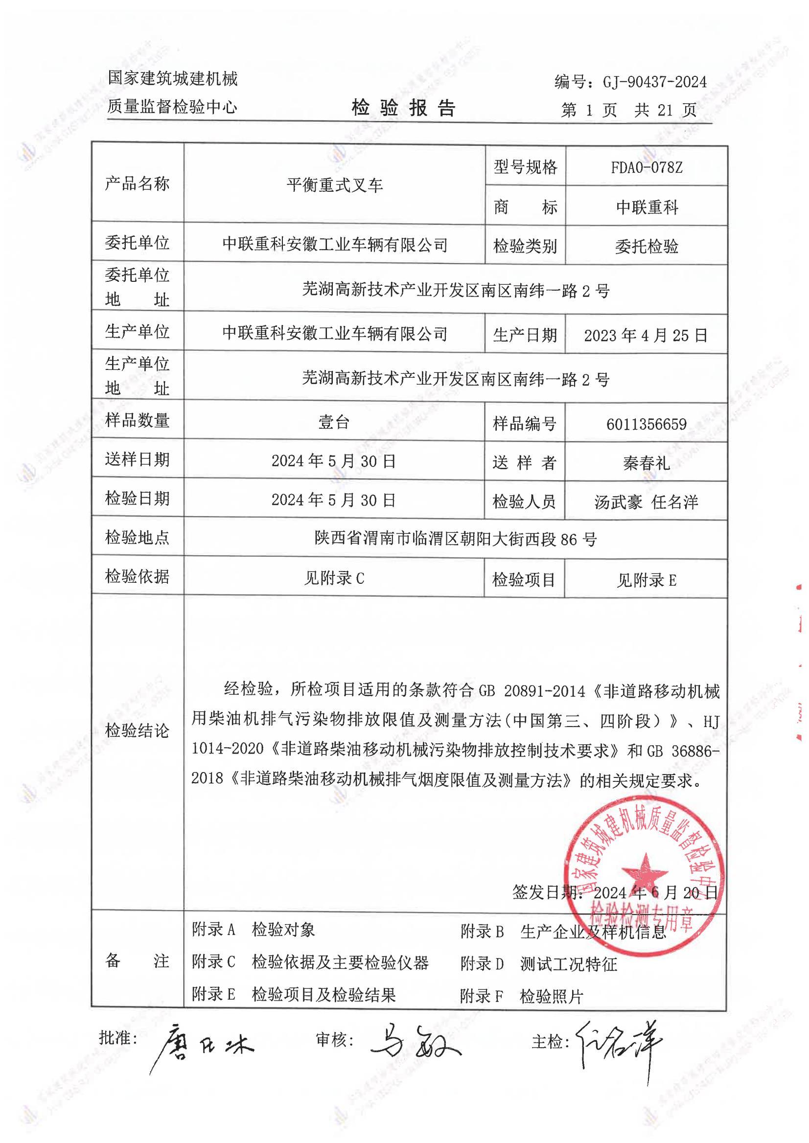 中联重科安徽工业车辆有限公司 中联重科安徽工业车辆有限公司