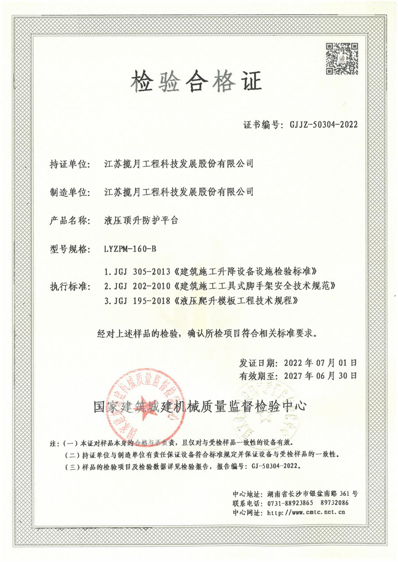 江苏揽月工程科技发展股份有限公司 江苏揽月工程科技发展股份有限公司