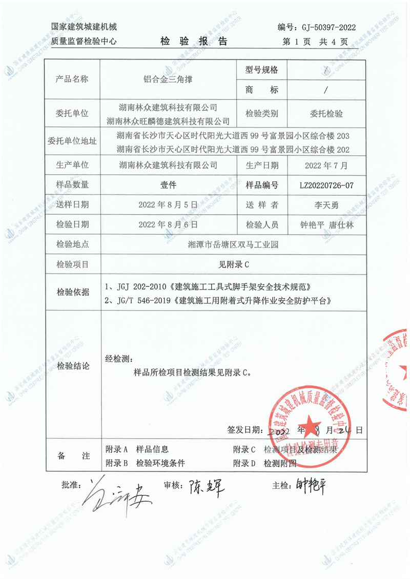 湖南林众建筑科技有限公司 湖南林众旺麟德建筑科技有限公司 湖南林众建筑科技有限公司 湖南林众旺麟德建筑科技有限公司