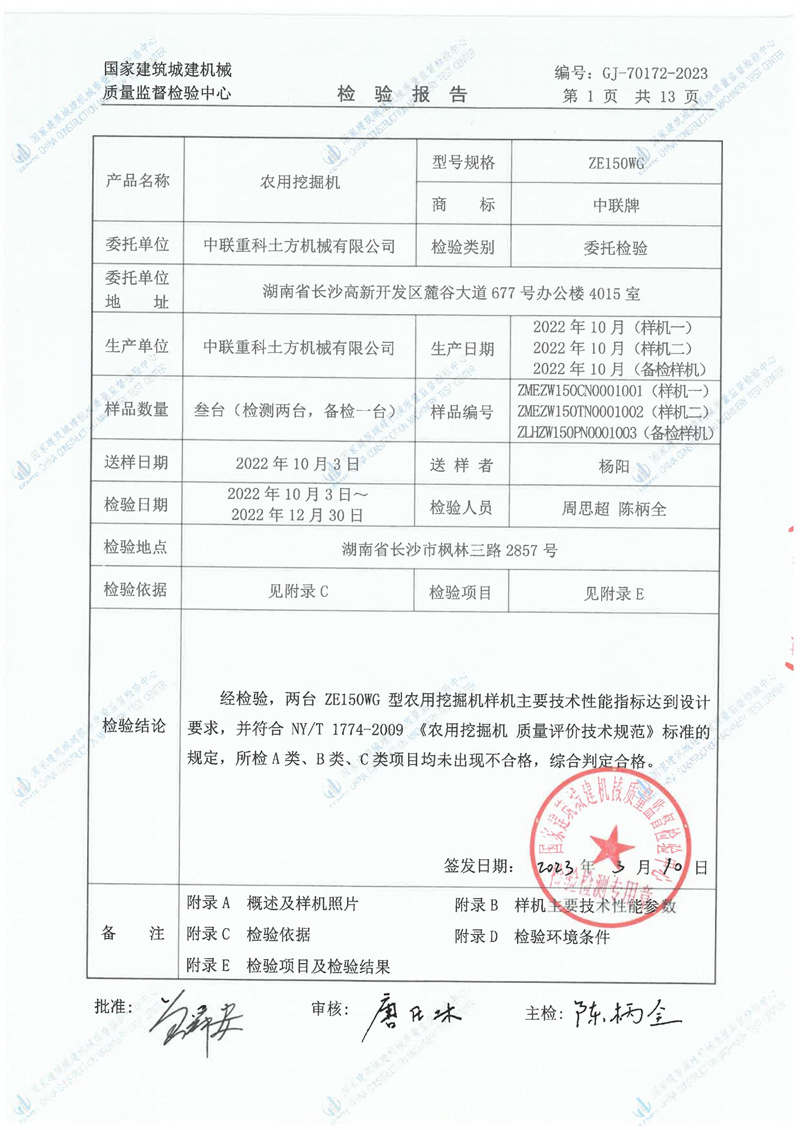 中联重科土方机械有限公司