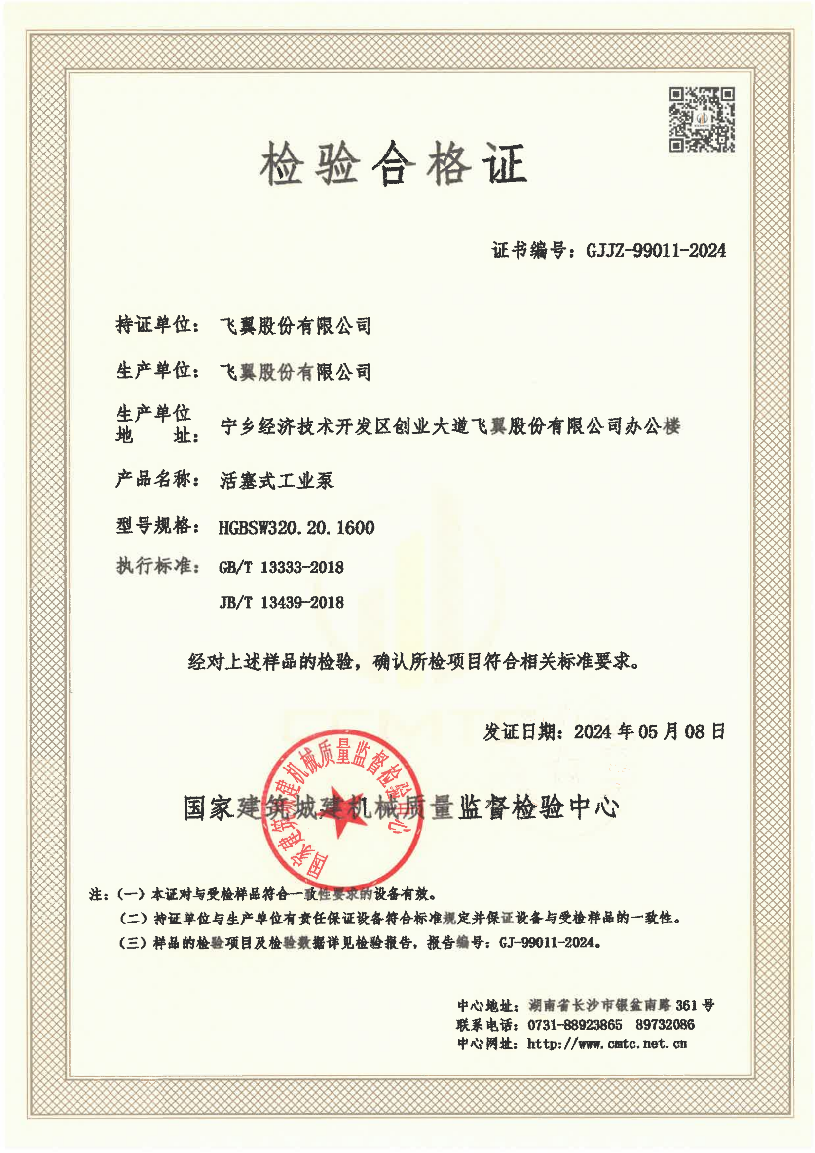 飞翼股份有限公司