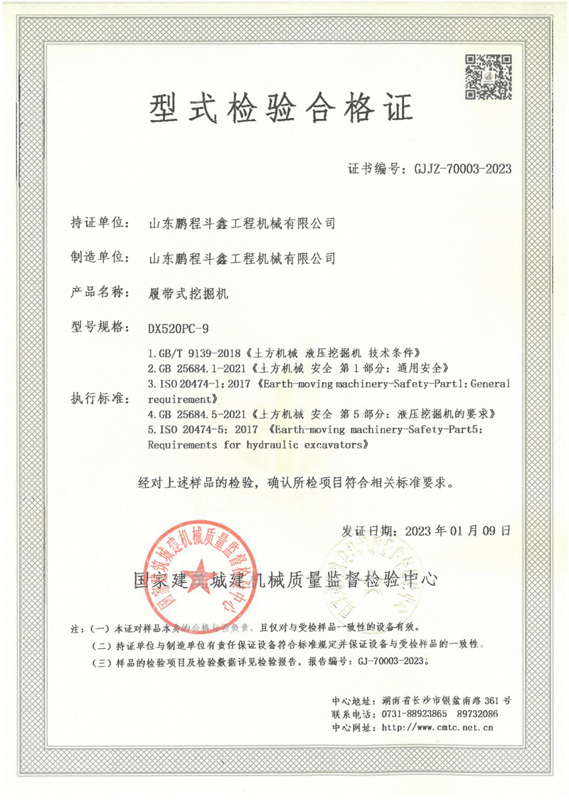 山东鹏程斗鑫工程机械有限公司 山东鹏程斗鑫工程机械有限公司
