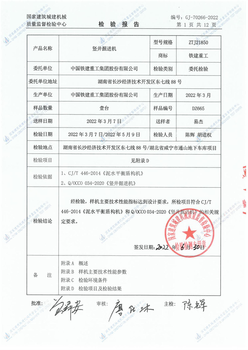 中国铁建重工集团股份有限公司 中国铁建重工集团股份有限公司