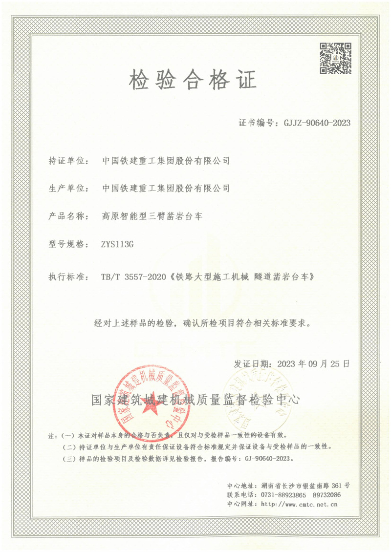 中国铁建重工集团股份有限公司 中国铁建重工集团股份有限公司