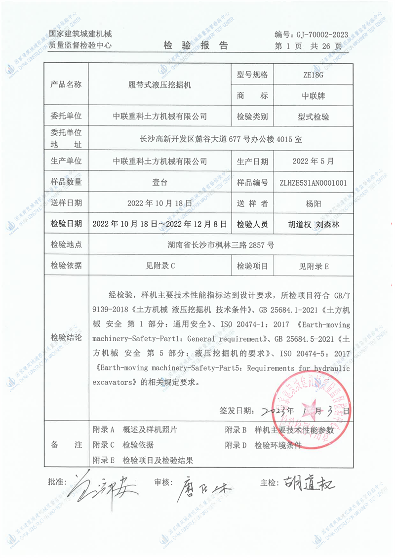 中联重科土方机械有限公司 中联重科土方机械有限公司